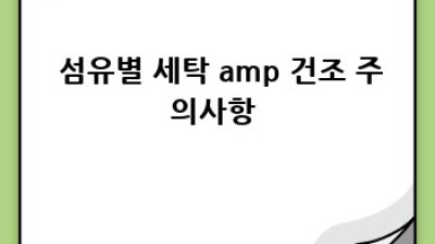 겨울철 빨래 건조 🌬️ 걱정 끝! 꿀팁 7가지 공개 ✨